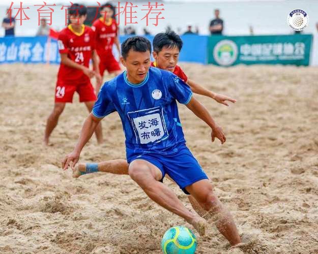 2023全国男子沙滩足球锦标赛收官 浙江宁波全讯夺冠