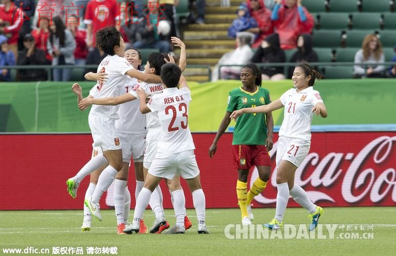 女足世界杯-中国1-0喀麦隆 时隔8年再进8强 女足世界杯-中国1-0喀麦隆 时隔8年再进8强